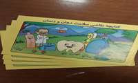 توزیع کتابچه، بروشور و پوستر آموزش سلامت در مدارس شهرستان سیریک